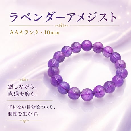 癒しと守り 自分を大切に AAA ラベンダーアメジスト 10mm エネルギーを入れます