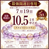 7/19 最強開運日 「金運 直感力 個性的才能」 AAAAA アメトリン（アメジストシトリン）10mm