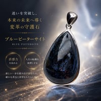 ブルーピーターサイト ペンダント 人生の転機を後押し 1点もの