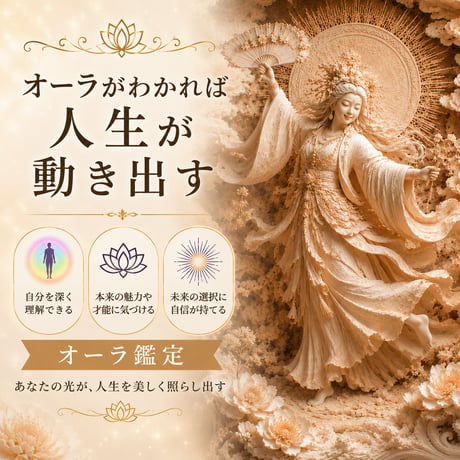 【自分を知る】 オーラ鑑定 今のオーラと未来に必要なオーラを鑑定