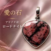 アリゾナ産ロードナイト ペンダント 本来の輝きを取り戻す愛と再生の守護石 一点物