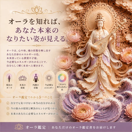 【自分を知る】 オーラ鑑定 今のオーラと未来に必要なオーラを鑑定
