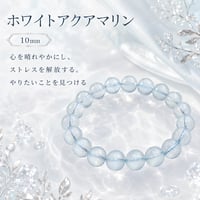 AA ホワイトアクアマリン 10mm