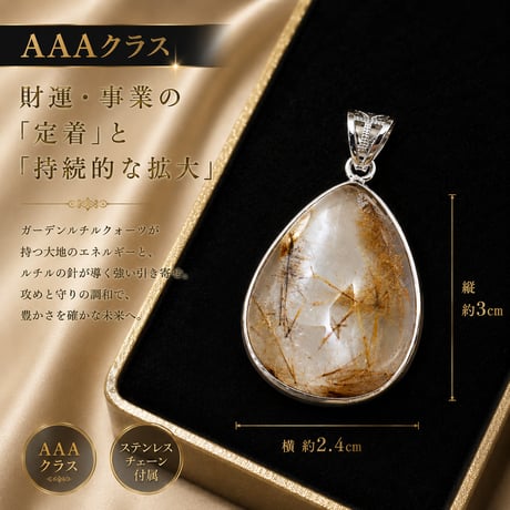 AAA ガーデンルチルクォーツ ペンダント（一点もの）大地の安定と、豊かさを引き寄せる力