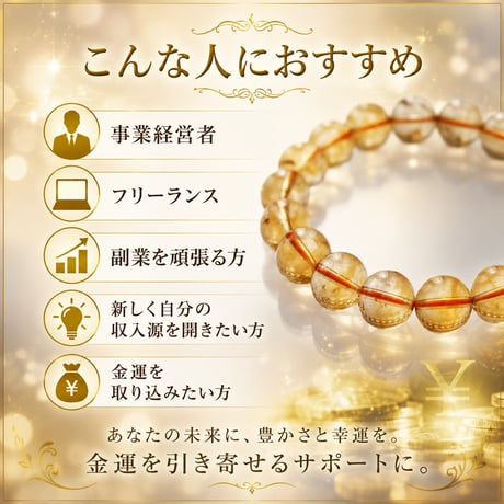 エネルギー入れます 金運・財運・仕事運・環境浄化 守護石 AAAAA シトリン 10mm