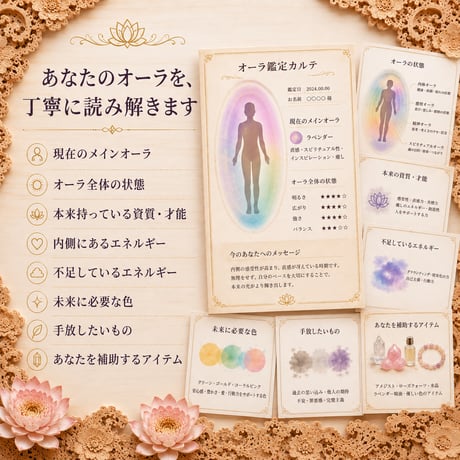【自分を知る】 オーラ鑑定 今のオーラと未来に必要なオーラを鑑定