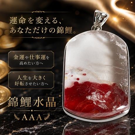 AAA 錦鯉水晶（Koi Quartz）一点限定