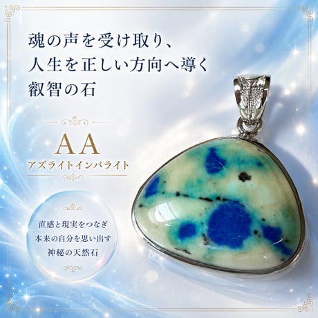 アズライトインバライト AAランク ペンダント 1点もの