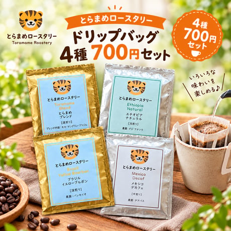 とらまめロースタリー|自家焙煎スペシャルティコーヒー通販専門店