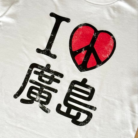 I LOVE 廣島  Tシャツ ＜広島限定アイテム＞