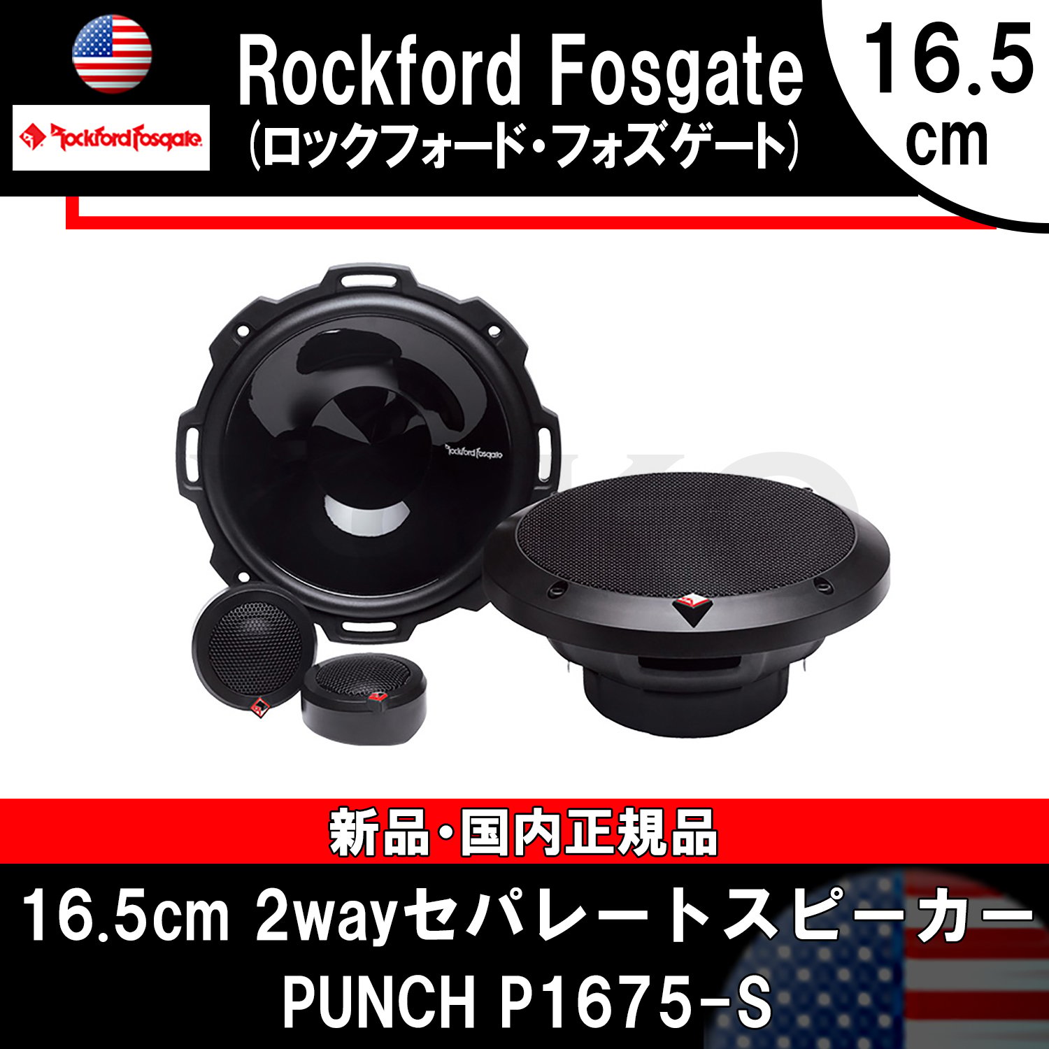 国内正規品・アウトレット品】ROCKFORD FOSGATE ロックフォードフォズ