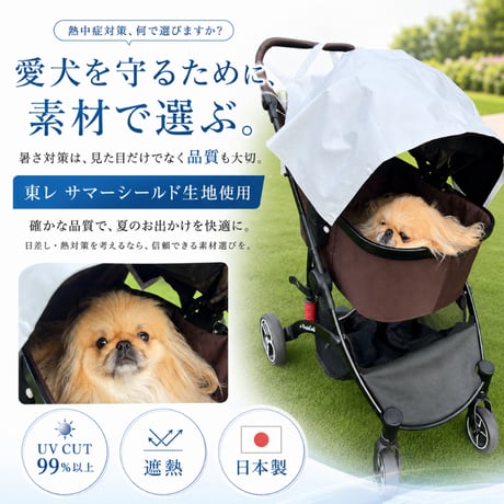 ペットカート用カバー 日本製 サマーシールドカバー UBU 犬 UVカット 遮熱 暑さ対策 紫外線防止 高機能カバー 犬用 犬カート 熱中症対策