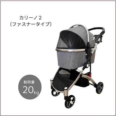 CARINO2 ピッコロカーネカリーノ2 グレーアウトレット品 132