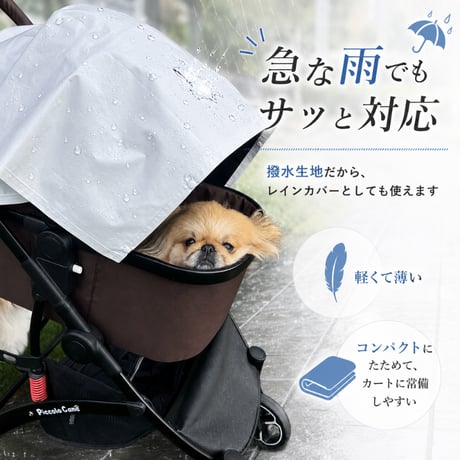 ペットカート用カバー 日本製 サマーシールドカバー UBU 犬 UVカット 遮熱 暑さ対策 紫外線防止 高機能カバー 犬用 犬カート 熱中症対策