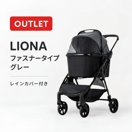 LIONA ピッコロカーネ リオナ ファスナータイプ アウトレット品  グレー　147