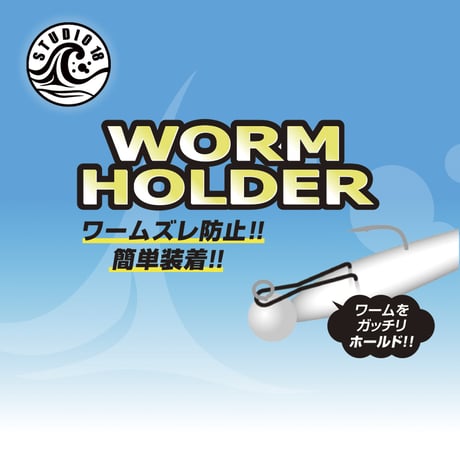 WORM HOLDER