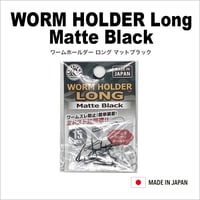 WORM HOLDER Long・Matte Black（11月中旬発売予定）