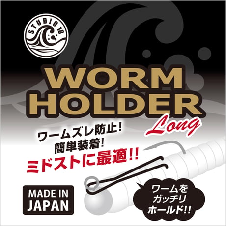WORM HOLDER Long