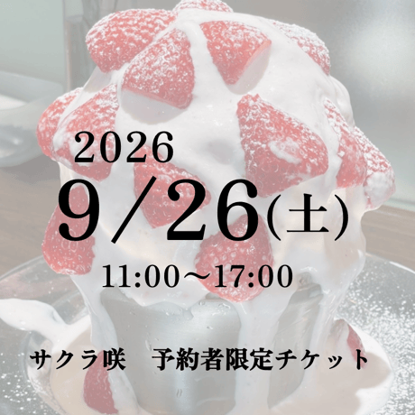 サクラ咲