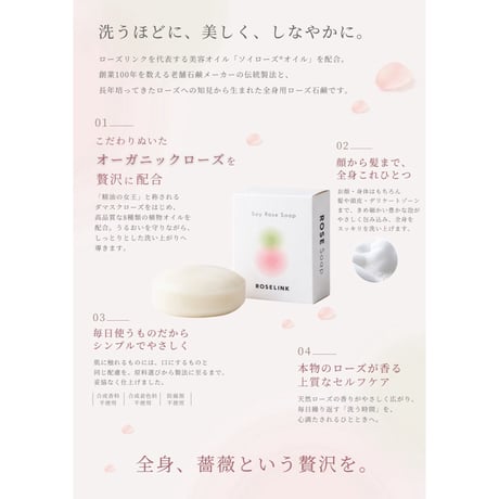 ソイローズ®ソープ［石鹸］