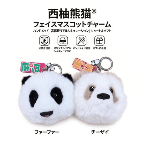フェイスマスコットチャーム チーザイ