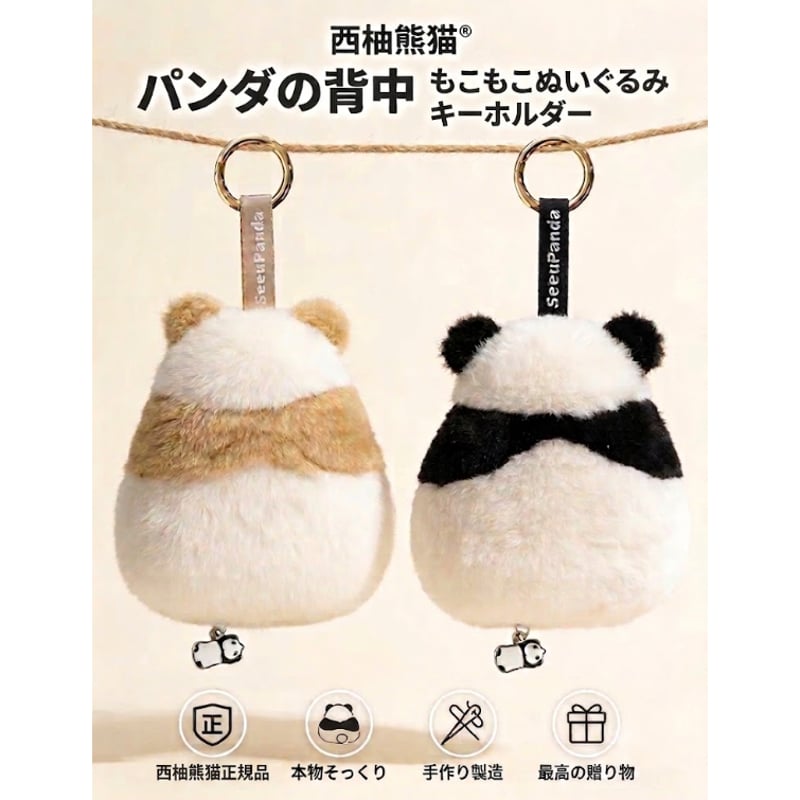 ギミック付き・パンダぬいぐるみチャーム／ファーファー | パンダ