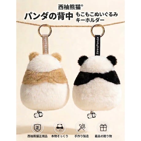 ギミック付き・パンダぬいぐるみチャーム／チーザイ