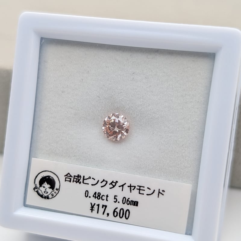 合成ピンクダイヤモンド 0.48ct 5.06mm ラウンドカット ルース | 鈴木