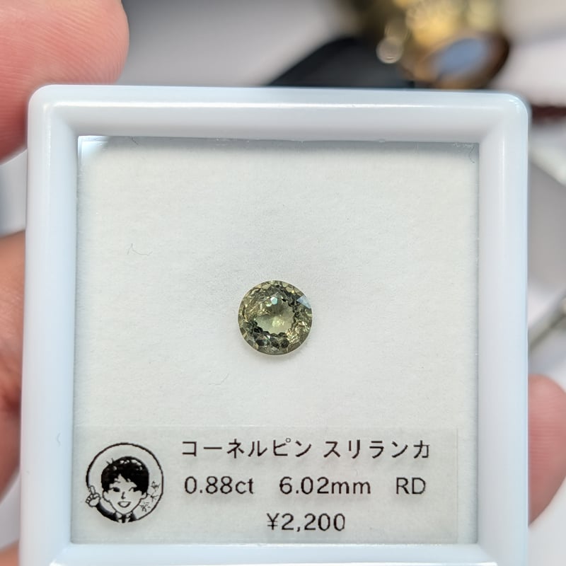 コーネルピン 0.88ct 6.02mm ラウンド ルース スリランカ産 | 鈴木屋