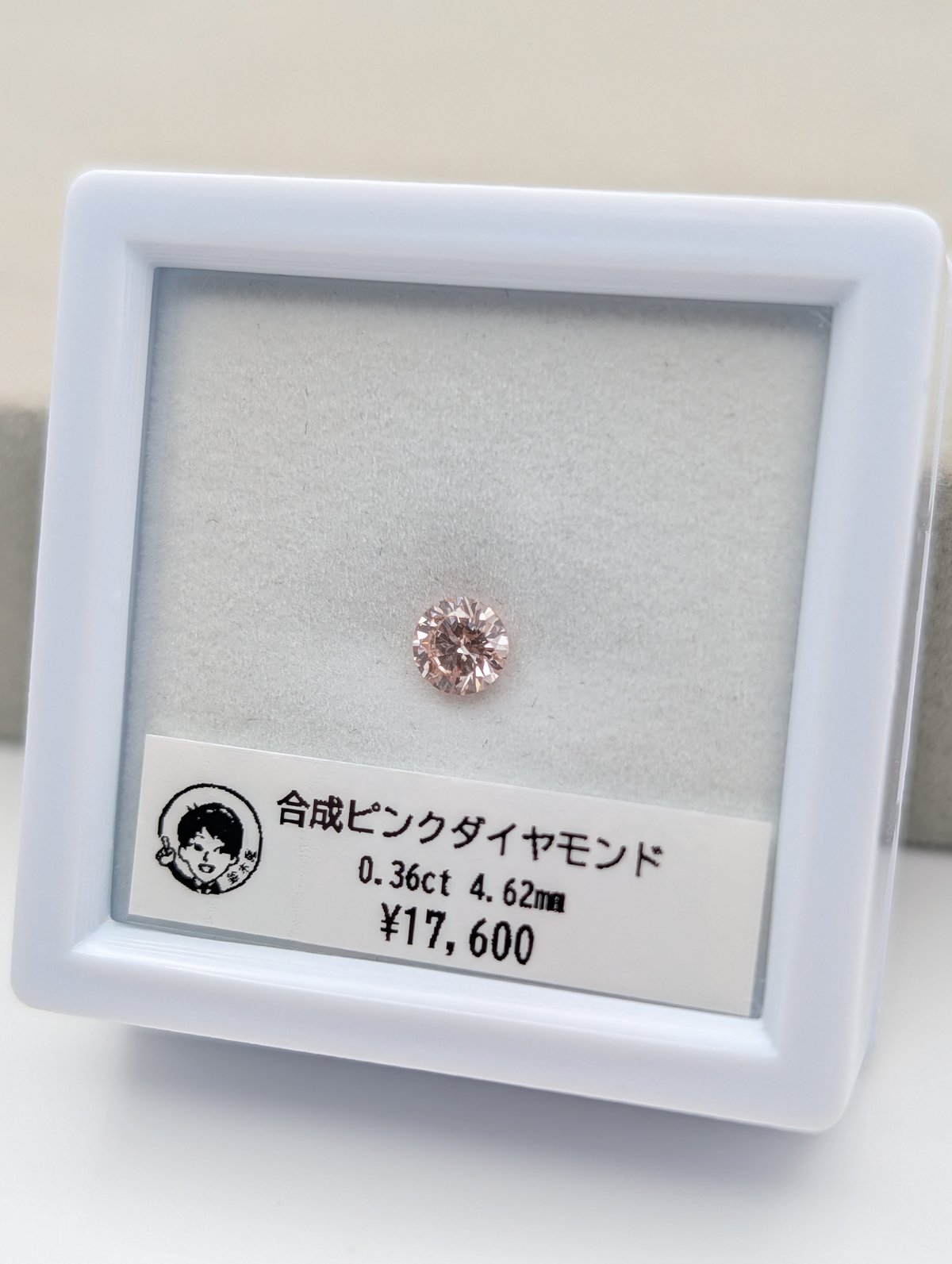 合成ピンクダイヤモンド 0.36ct 4.62mm ラウンドカット ルース | 鈴木