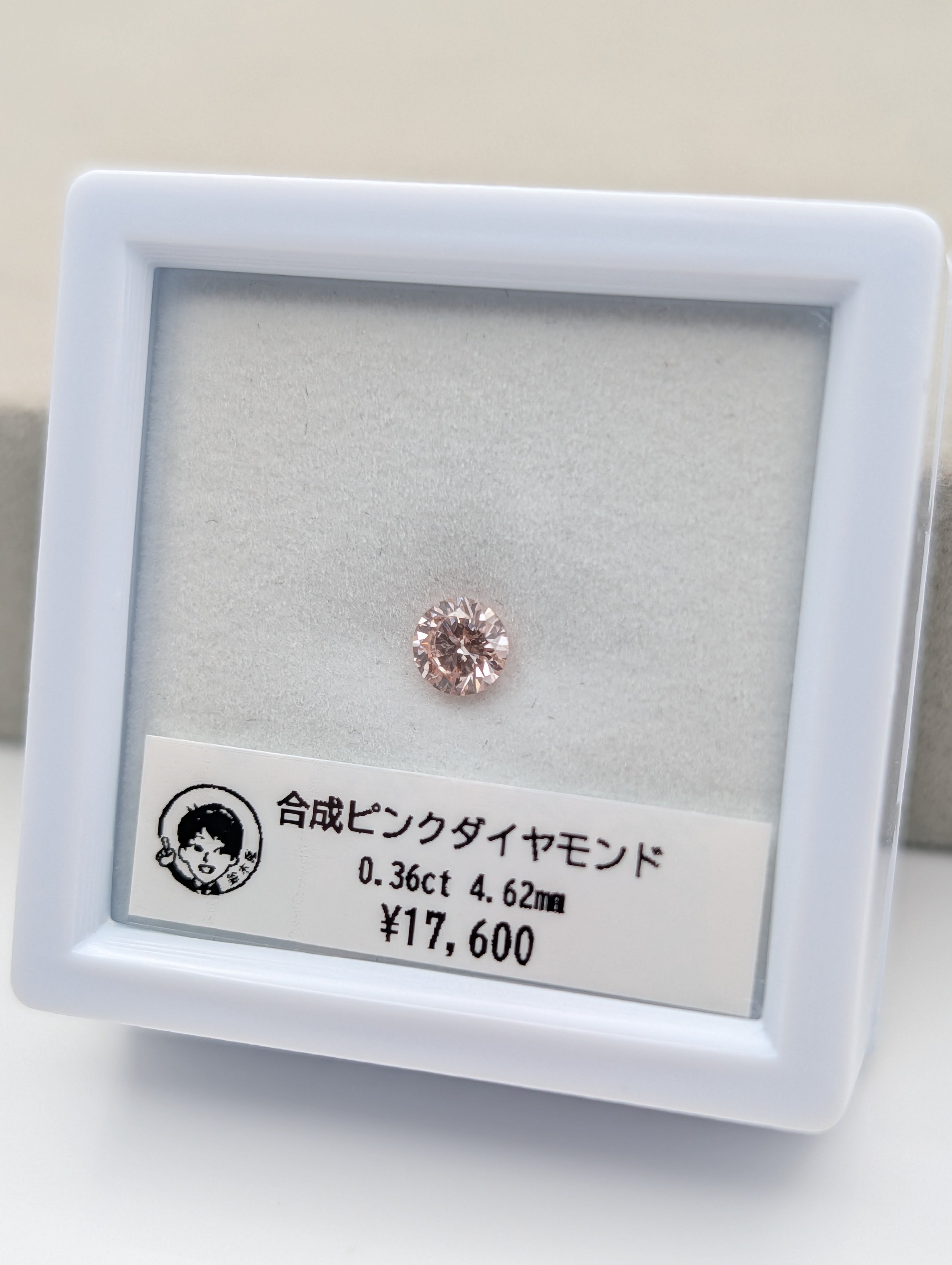 合成ピンクダイヤモンド 0.36ct 4.62mm ラウンドカット ルース | 鈴木
