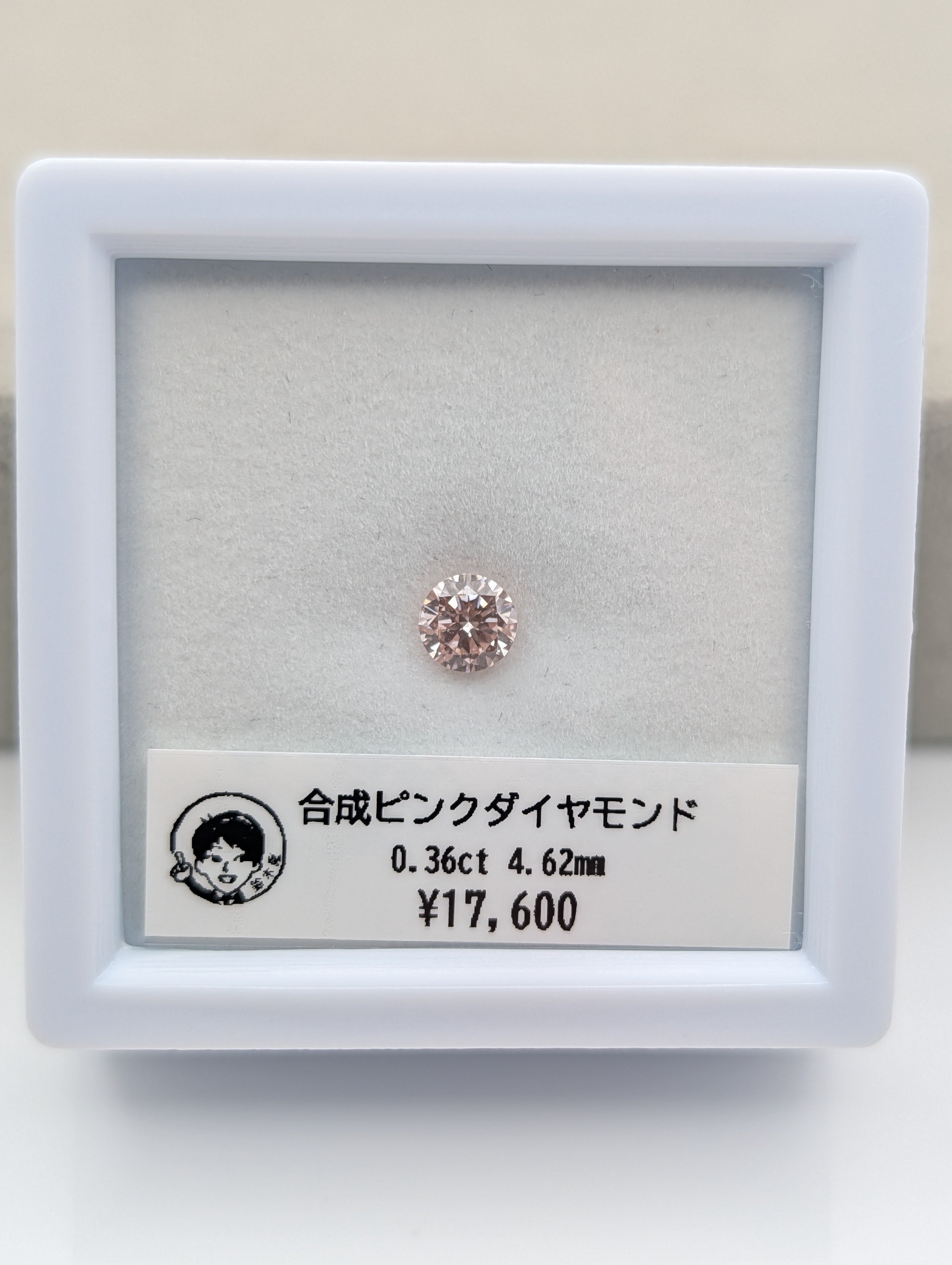 合成ピンクダイヤモンド 0.36ct 4.62mm ラウンドカット ルース | 鈴木