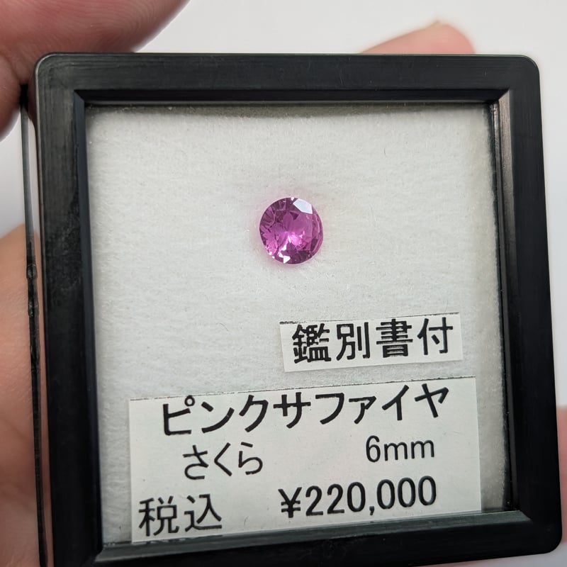 半貴石アート　薔薇　額　アンティークアート　ルビー　サファイア　アメジスト 日独鑑別書付】ピンクサファイア 6mm さくらインカット ラウンド