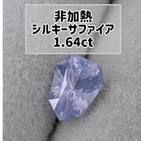非加熱シルキーサファイア スリランカ産 1.64ct 8.05×6.12㎜ 特殊カット ルース