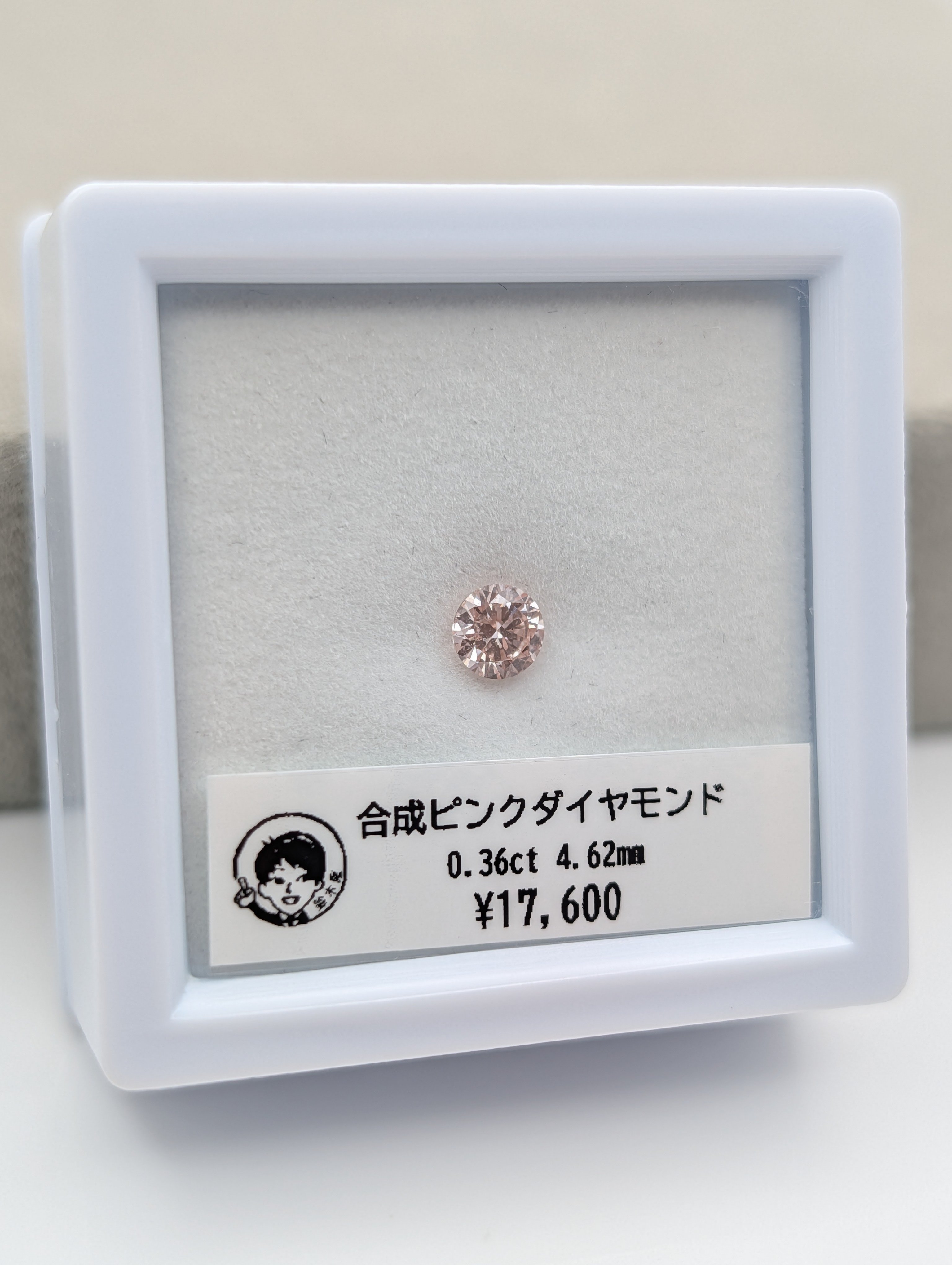 合成ピンクダイヤモンド 0.36ct 4.62mm ラウンドカット ルース | 鈴木