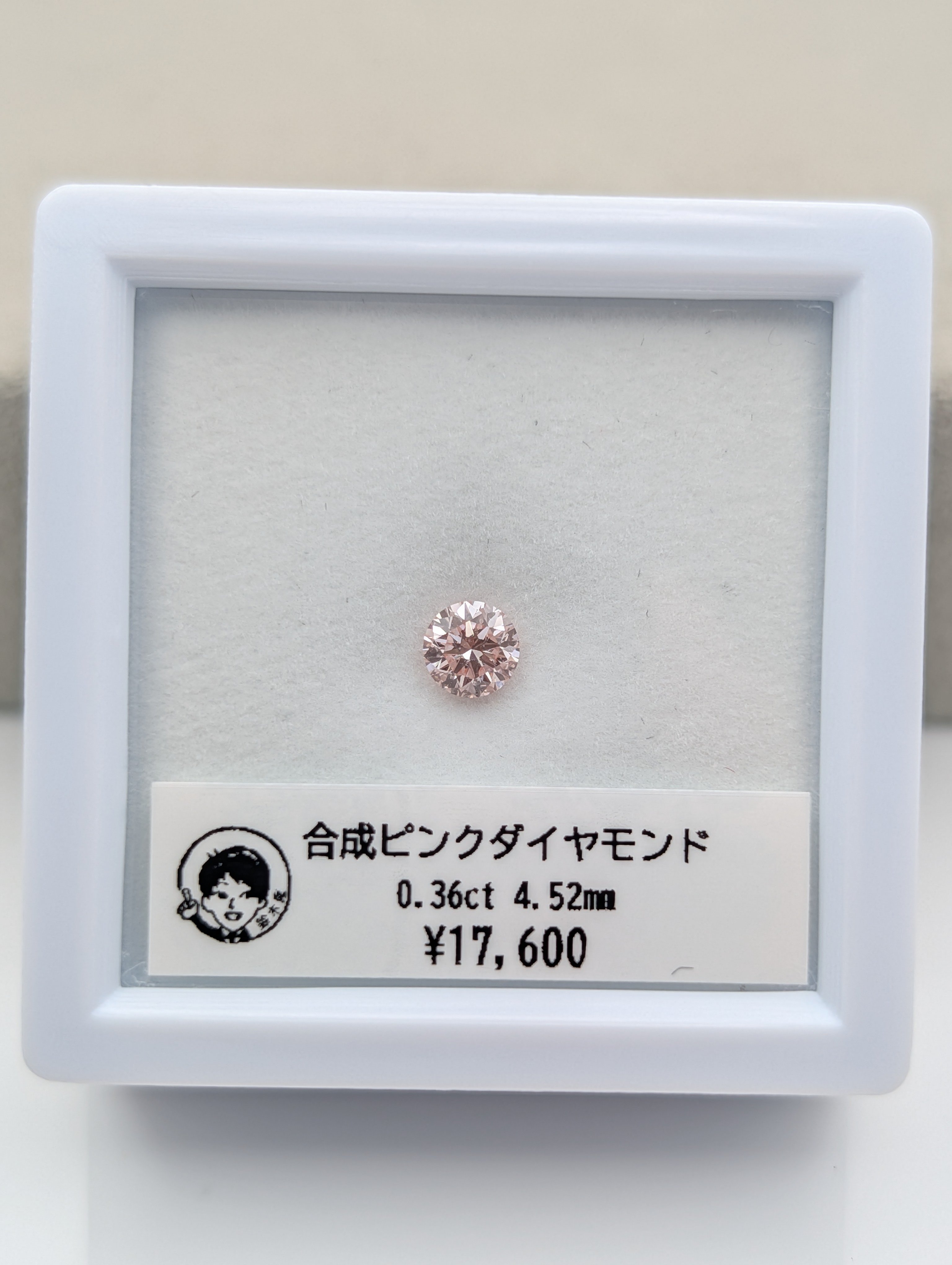 合成ピンクダイヤモンド 0.36ct 4.52mm ラウンドカット ルース | 鈴木