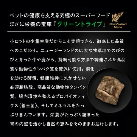 《NUTRIPE》Natural エアドライ　チキンwithグリーントライプ