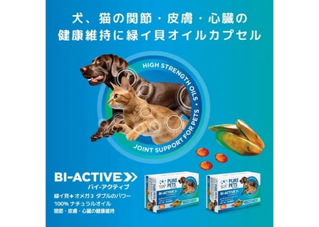 《PURE PETS》BI−ACTIVE（バイ−アクティブ）