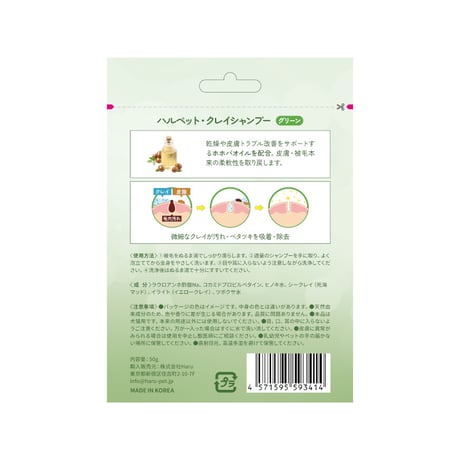 《HaruPet》クレイシャンプー　グリーン