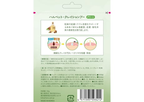 《HaruPet》クレイシャンプー　グリーン