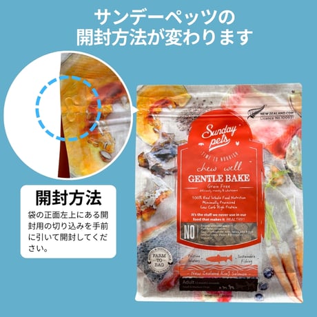 《Sunday Pets》GENTLE BAKE キングサーモンwithトライプ