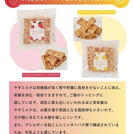 《Komachi−na》いちごミルクのワッフルラスク