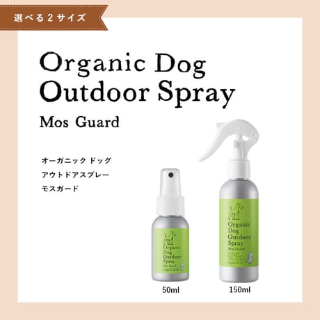 《Made Of Organics》Organic Dog Outdoor Spray Mos Guard（オーガニックドッグアウトドアスプレーモスガード）