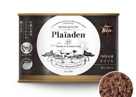 《Plaiaden》100％有機　ドイツ牛
