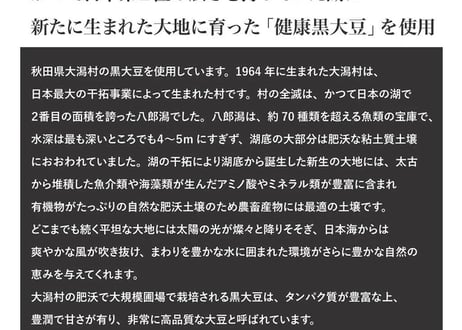 《Komachi−na》黒納豆