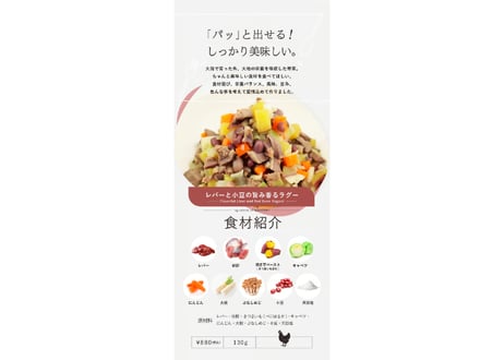 《me＆MOMMY》レバーと小豆の旨み香るラグー
