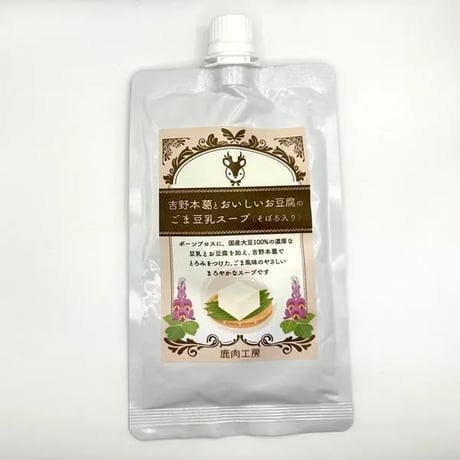 《鹿肉工房》吉野本葛とおいしいお豆腐のごま豆乳スープ（そぼろ入り）