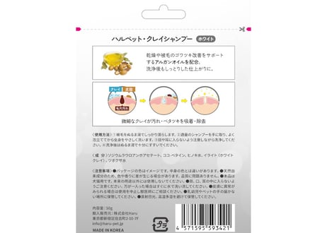 《HaruPet》クレイシャンプー　ホワイト