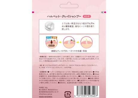 《HaruPet》クレイシャンプー　ピンク