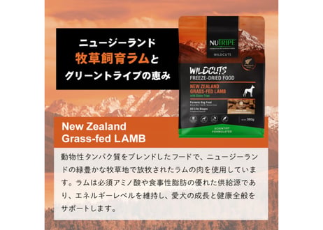 《NUTRIPE》WILDCUTS フリーズドライ　ラムwithグリーントライプ